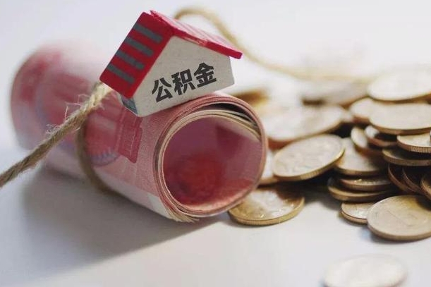 怒江离职代办住房公积金（公积金是代缴的,离职证明哪个打）